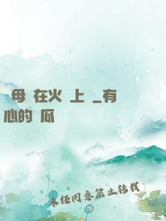 與母親在火車上鋪