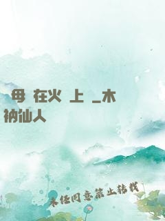 與母親在火車上鋪