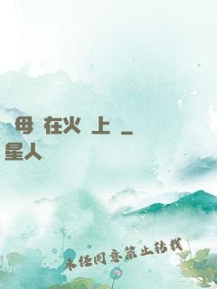 與母親在火車上鋪