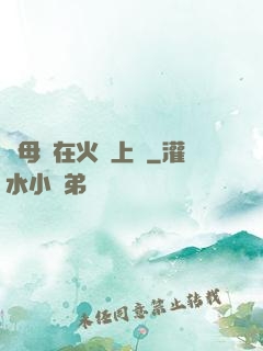與母親在火車上鋪