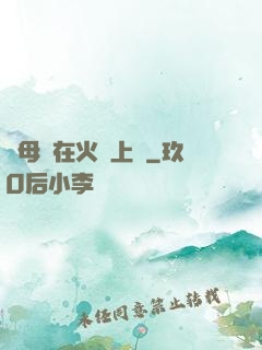 與母親在火車上鋪