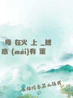 與母親在火車上鋪