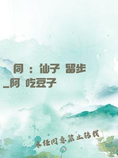 與獸同謀：仙子請留步