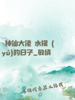 與神仙大佬渾水摸魚(yú)的日子