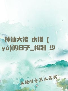 與神仙大佬渾水摸魚(yú)的日子