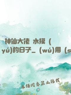 與神仙大佬渾水摸魚(yú)的日子