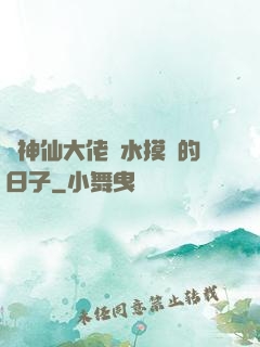 與神仙大佬渾水摸魚的日子