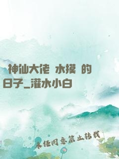 與神仙大佬渾水摸魚的日子
