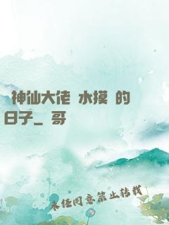 與神仙大佬渾水摸魚的日子