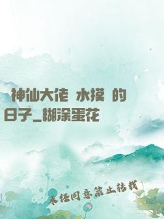與神仙大佬渾水摸魚的日子