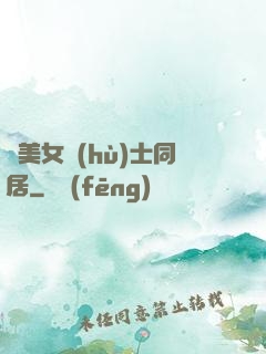 與美女護(hù)士同居
