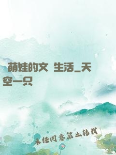 與萌娃的文藝生活