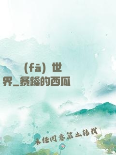 舉國開發(fā)異世界