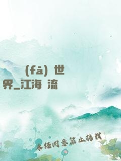 舉國開發(fā)異世界