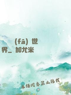 舉國開發(fā)異世界