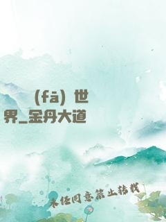 舉國開發(fā)異世界