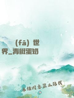 舉國開發(fā)異世界