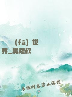 舉國開發(fā)異世界