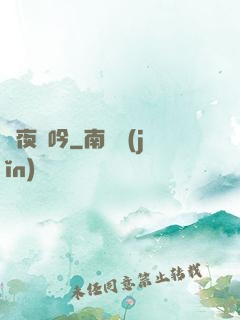 舊夜靈吟