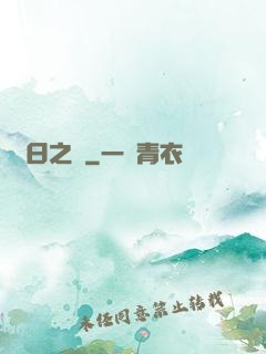 舊日之箓