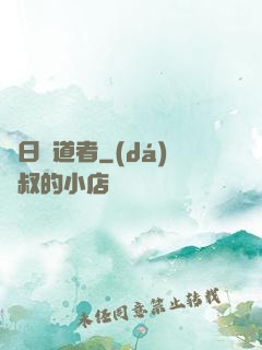 舊日傳道者