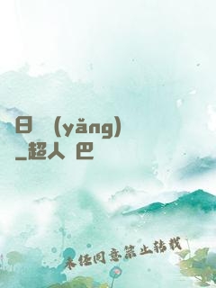 舊日飼養(yǎng)員
