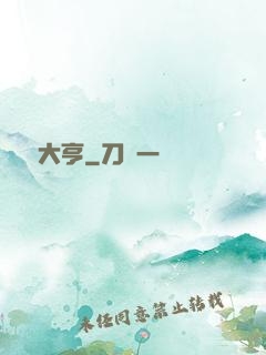 舊書大亨