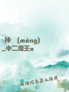 舊神殘夢(mèng)