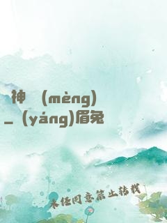 舊神殘夢(mèng)