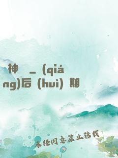 舊神殘夢