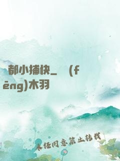 舊都小捕快