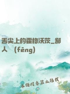 舌尖上的霍格沃茨