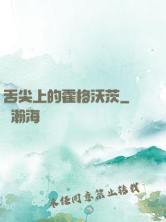 舌尖上的霍格沃茨