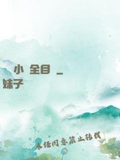 舏倫小說全目錄