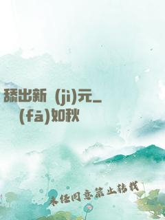 舔出新紀(jì)元