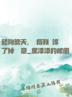 舔狗祭天，開局我獲得了神級勛章