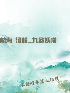 航海與征服