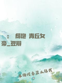 艦來：開局炮轟青丘女帝