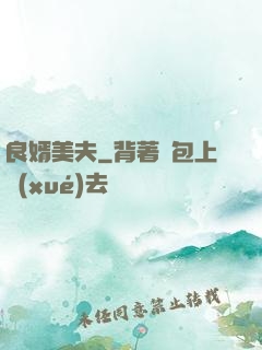 良婿美夫