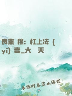 良秦擇穆：杠上法醫(yī)鮮妻