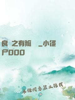 良緣之有狐綏綏