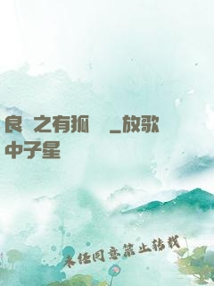 良緣之有狐綏綏
