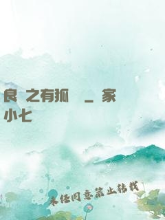 良緣之有狐綏綏