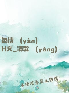 色情體驗(yàn)館H文