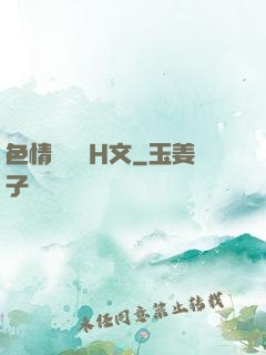 色情體驗館H文