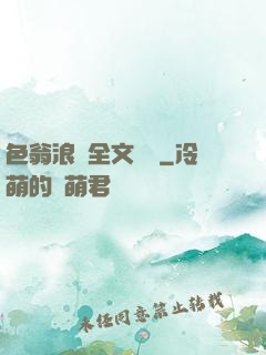 色翁浪婦全文閱讀