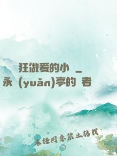 艷婦瘋狂做爰的小說