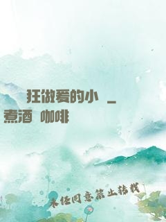 艷婦瘋狂做爰的小說