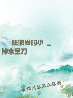 艷婦瘋狂做爰的小說