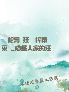 艷婦肥臀瘋狂聳動榨精采補